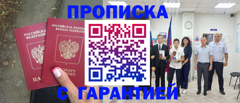 прописка штамп в Эртили